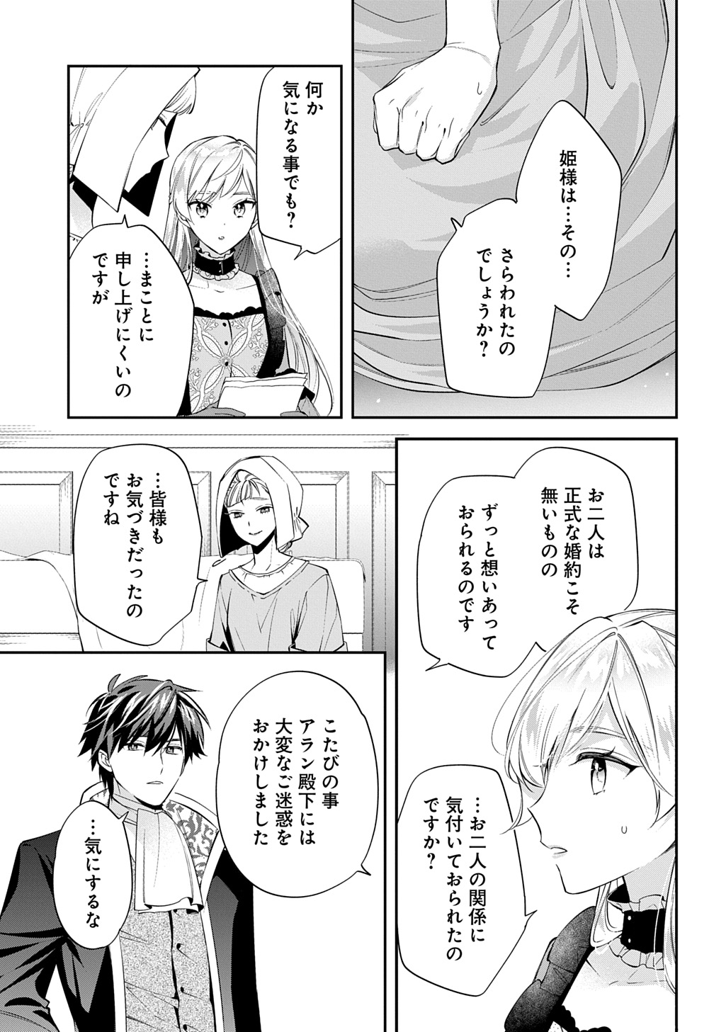 Outaishi ni Konyaku Hakisareta no de, Mou Baka no Furi wa Yameyou to Omoimasu - Chapter 30 - Page 29